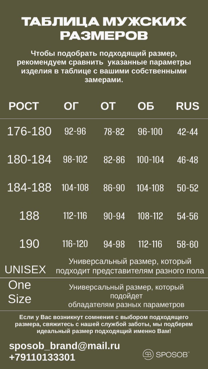 Костюм мужской